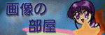 �摜�̕���